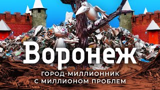 Воронеж родина флота тонет в грязи  Сектор газа и котёнок с улицы Лизюкова [upl. by Marris]