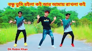 Bondhu Tumi Royla Koy  বন্ধু তুমি রইলা কই আর আমায় রাখলা কই  Dh Robin Khan Tik Tok Varil Songs 2023 [upl. by Bronwyn880]