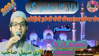 Qari Suhail Kushinagari Sahab Ka New Naat  Tauheed Hogi Meri Risalat Hogi Teri [upl. by Kifar]