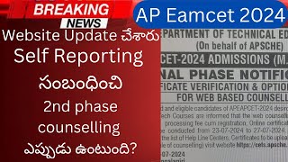 AP Eamcet 2024 Self Reporting సంబంధించి వెబ్సైట్ అప్డేట్ చేశారు 2nd Phase Counselling dates [upl. by Esile924]