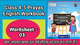 Worksheet 3  English worksheet class 45  Prayas English workbook  Scert workbook [upl. by Kcirdnekal550]