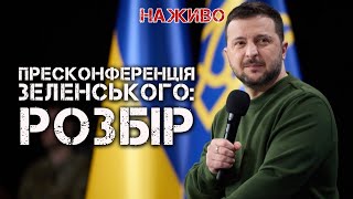 ПРАВДА ТА БРЕХНЯ НА ПРЕСКОНФЕРЕНЦІЇ ЗЕЛЕНСЬКОГО  ЮРІЙ БУТУСОВ НАЖИВО 260224 [upl. by Yung]