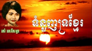 ទំនួញទ្រខ្មែរ រស់ សេរីសុទ្ធា [upl. by Batsheva]