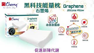 【Cherry】黑科技能量枕石墨烯 Graphene Pillow [upl. by Annora695]