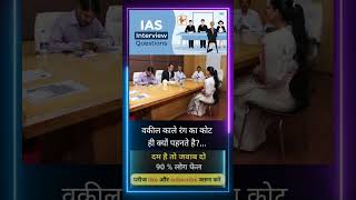 ✒️📚ias interview questions  ias interviewme puche Gaye sawal [upl. by Arleyne]