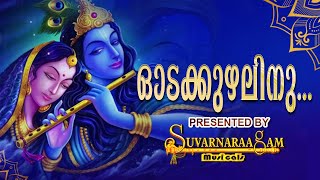 SONG ODA KUZHALINU  LIGHT MUSIC FOR COMPETITION  ALBUM ARABHI SUVARNARAGAM MUSICALS [upl. by Allcot]