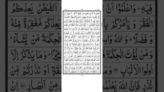 Surah Al Baqarah  Ayat 267 To 269  Quran Recitation q7z1 [upl. by Allistir]