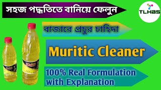 Muriatic Acid Making Formula  Muriatic Acid Tile Cleaner Business [upl. by Wolfgang]