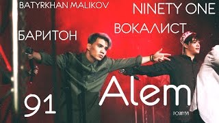 ALEM • СМЕШНЫЕ МОМЕНТЫ • NINETY ONE [upl. by Milo]