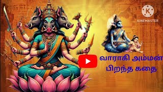 Vaarahi amman pirantha kathai mattrum thortram [upl. by Azirb420]