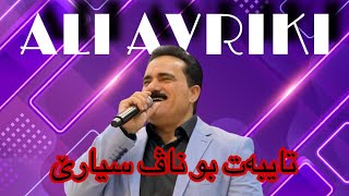 Ali avriki abdisho 2024  علي افريكي عبديشو ٢٠٢٤ [upl. by Sivart274]