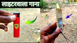 पीवीसी पाइप के साथमें lighter wala gan banaen 😲 [upl. by Asta995]