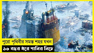 Water Disaster Movie Explain In BanglaSurvivalThrillerThe World Of Keya [upl. by Oizirbaf]