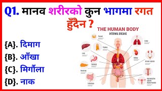 Gk Questions And Answers in Nepali।। GK Video।। Gk Quiz।। Current Gk Nepal [upl. by Lorens]