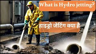 What is Hydro jetting  हाइड्रो जेटिंग क्या है  hydrojetting hydrojettingkyahai [upl. by Yenattirb270]