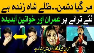 PTI New Song  Zill e Shah Zinda hai  ImranKhan ImranKhanStatus [upl. by Nilknarf552]