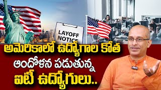 Rama krishna  Job Crisis in US  Problem Serious in IT Sector  How Should it be Solved by Centre [upl. by Neelya487]