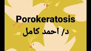 porokeratosis [upl. by Connett]