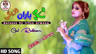 Mayda Baran Waregi  Gul Rukhsar Pashto New Song 2024 [upl. by Euqinommod]