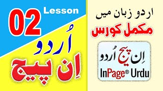 02 How to create new document in Urdu InPage  InPage Tutorials in Urdu Hindi Free InPage Training [upl. by Itsyrk]