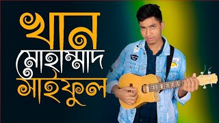 kono akdin amay tumi khujbe  কোন একদিন আমায় তুমি খুজবে  cover song  2024 [upl. by Reiner103]