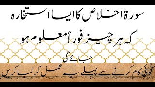 Surah e Ikhlas  Istikhara karne ka Tarika  Istikhara ki Dua  Surah Ikhlas  Wazifa in Urdu [upl. by Sivahc]