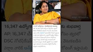 AP DSC Latest Information 2024APPSC Latest Notification Information 2024 [upl. by Atnamas639]