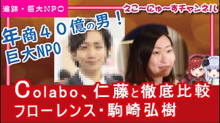 フローレンス会長駒崎弘樹 年商４０億の男の素顔とその系譜 [upl. by Narba]