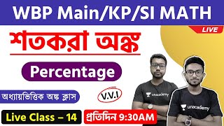 🔴MATH Percentage in Bengali  অঙ্ক ক্লাস  শতকরা অঙ্ক  WBP MainSI Class  14  TWS [upl. by Lennor664]