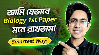 🔥 HSC 2026  এই Masterplan তোমাকে Biology 1st Paper এ Legend বানাবে  Biology Adda [upl. by Nylrahc]