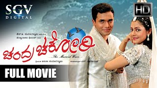 Chandra Chakori Kannada full movie HD sriimuruli  Priyasnarayan Chandrachakori [upl. by Catlee]