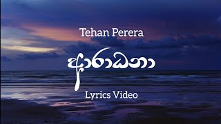 Unuhuma 2 Husmath Unui  Tehan Perera  Lyrics​ Video  ආරාධනා  Aradhana  උණුහුම 2  Lyrics​ Com [upl. by Panthia]