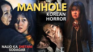 BEST KOREAN HORROR  Manhole Korean horror movie explained in Hindi  Manhole explained in Hindi [upl. by Wesley539]