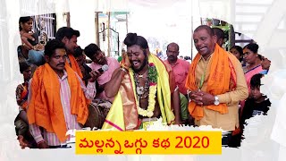 Mallanna Oggu Katha  Mallanna  Oggu Katha  Uppuguda Shiva [upl. by Rebeh]