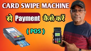 Card Swipe Machine se payment kaise kare  How to use POS Machine [upl. by Riamu]