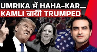 UMRIKA में HAHAKAR KAMLI बायी TRUMPED  Ep 1514  Sumeet Jain [upl. by Laresa]