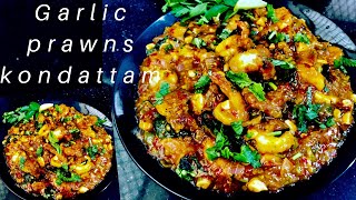 ചെമ്മീൻ കൊണ്ടാട്ടം Garlic Prawns Kondattam RecipeRuchi Pooram [upl. by Alvarez]