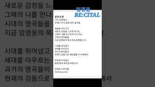 RECITAL limyoungwoong 임영웅 건행 [upl. by Harrus325]