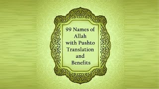 99 Names of Allah  With Pashto Translation and Benefits [upl. by Robbin]