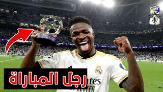 تحليل مباراة ريال مدريد ضد بايرن ميونيخ في اياب نصف نهائي دوري الأبطال 2024 [upl. by Itnahsa]