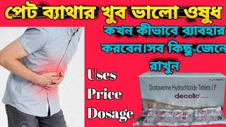 Decolic tablet full review in bangla uses price dosage [upl. by Grimaud]