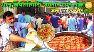 नांदेडचे नळगे मामा देतात फक्त १० रुपयाला टेस्टी आलू बिर्याणी  Aloo Biryani Recipe  Nanded Food [upl. by Aisitel]