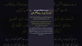 allah ki tarif karna ka wazifa allah poetry love foryou viralshortislamicshortLove [upl. by Kareem]