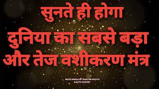 MOST POWERFUL VASHIKARAN MANTRAसबसे तेजस्वी वशीकरण मंत् मंत्र से आप किसी को भी अपने वश में कर सकते [upl. by Magdaia]