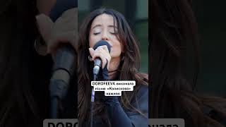 DOROFEEVA  Колискова LIVE dorofeeva newmusic megogolive music чуйно live singer [upl. by Edmonds]