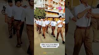 Rastriya Swayamsevak Sangh Sanchalan Video 2024 anand vvnagar vallabhvidhyanagar [upl. by Leirbag]