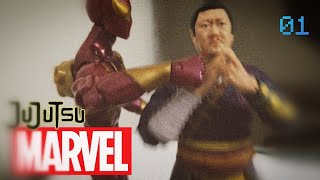 Jujutsu Marvel  La Batalla de Iron Spider Gojo Vs Wong Sukuna Animación de StopMotion 🗿 [upl. by Yenatirb]