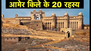 20 Interesting Facts about Amer Fort  आमेर किले के 20 आश्चर्यजनक तथ्य  GOLDEN TRIANGLE 14 [upl. by Refinnej]