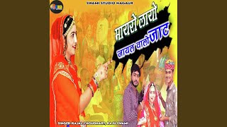 Mayaro Layo Jayal Walo Jaat [upl. by Anaihr]