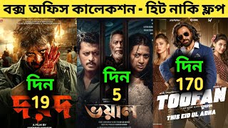 Dorod Box Office Collection  Voyal Box Office Collection  Dard Box Office Collection  Toofan [upl. by Hettie]